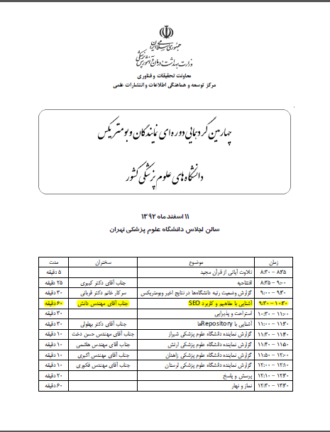 برنامه وبومتریکس 2014 ایران